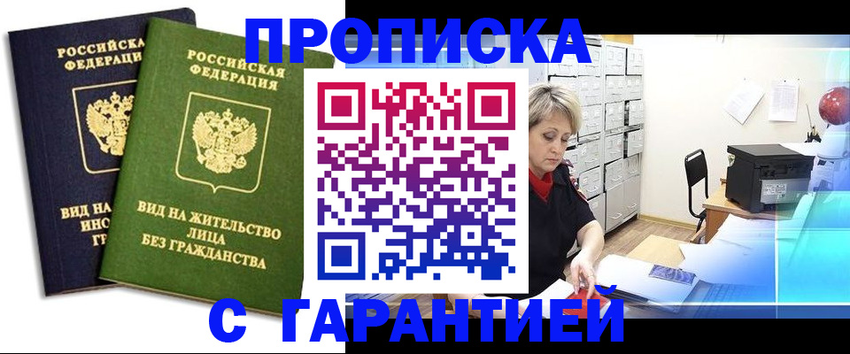 временная регистрация купить в Киреевске